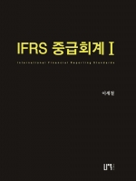 IFRS 중급회계1 2023