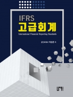 IFRS 고급회계