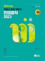 2023 박효근 최강 객관식 민법총칙