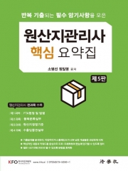 원산지관리사 핵심 요약집