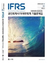 2023 IFRS 공인회계사1차재무회계 기출문제집(재무회계/정부회계)