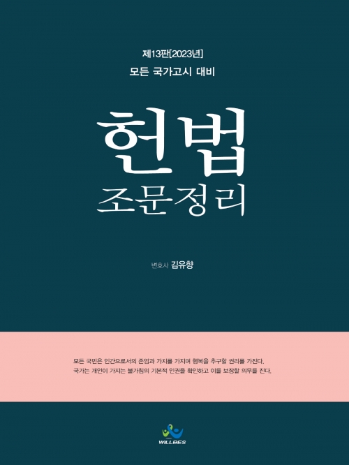 헌법 조문정리