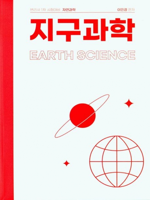 지구과학