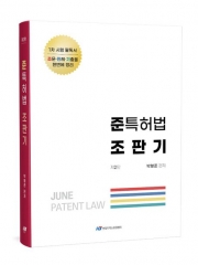 준특허법 조판기