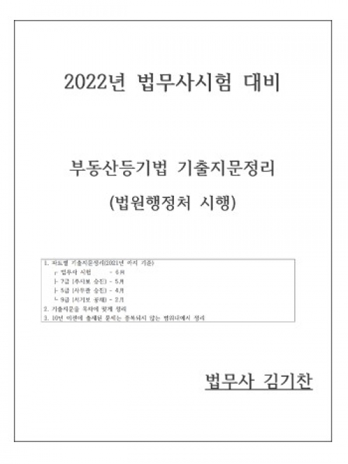 2022 부동산등기법 기출지문정리