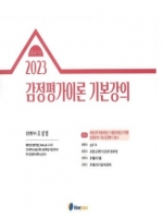 2023 오성범 감정평가이론 기본강의-2024대비