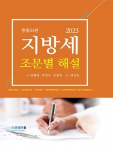 2023 지방세 조문별 해설