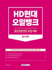 2023 HD현대오일뱅크 생산전문인턴 필기전형