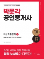 2023 박문각 공인중개사 1차 핵심기출문제 - 부동산학개론 민법 민사특별볍