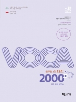 2024 공무원 스타트 VOCA 2000+