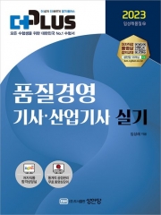 2023 품질경영기사 산업기사 실기