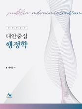 대안중심 행정학