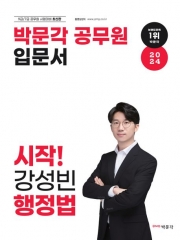 2024 입문사 강성빈 행정법