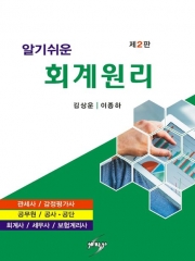 알기쉬운 회계원리