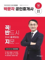 2023 공인중개사 정지웅 중개사법 기출지문특강