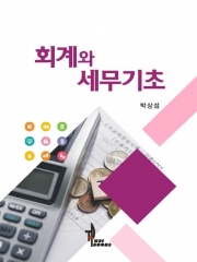 회계와 세무기초