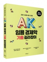 AK 임용 경제학 기출 길라잡이