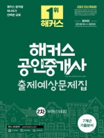 2023 해커스 공인중개사 2차 출제예상문제집-부동산세법