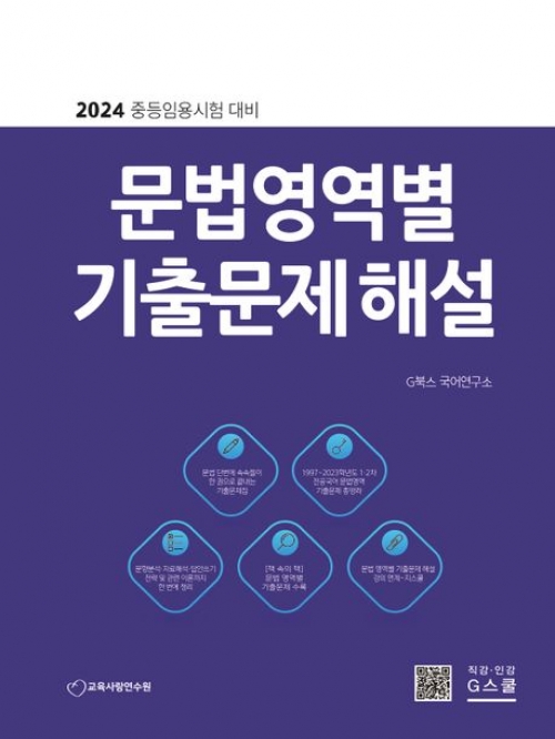 2024 문법영역별 기출문제해설