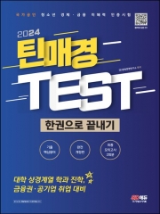 2024 틴매경TEST