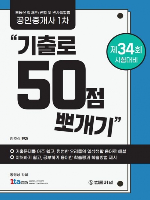 공인중개사 1차 기출로 50점 뽀개기