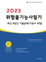 2023 전기기능사 필기