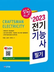 2023 전기기능사 필기