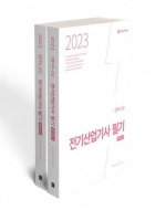 2023 엔지니오 전기산업기사 필기 문제+해설