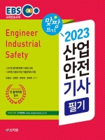 2023 산업안전기사 필기