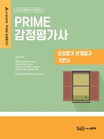 2024 정덕창 PRIME 감정평가사 감정평가 관계법규 기본서