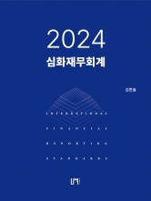 2024 심화재무회계