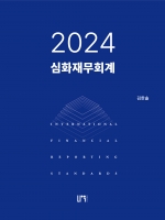 2024 심화재무회계