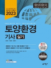 2023 토양환경기사 실기