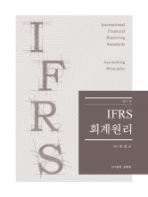 IFRS 회계원리