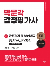 감정평가 및 보상법규 종합문제(연습)