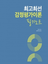 최고최선 감정평가이론 필기노트(스프링제본출시)