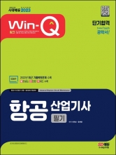 2023 항공산업기사 필기 단기합격