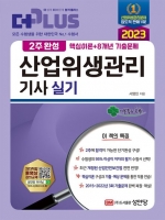 2023산업위생관리기사 실기