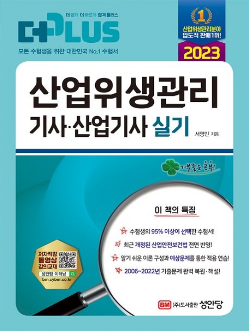 2023 산업위생관리기사 산업기사 실기