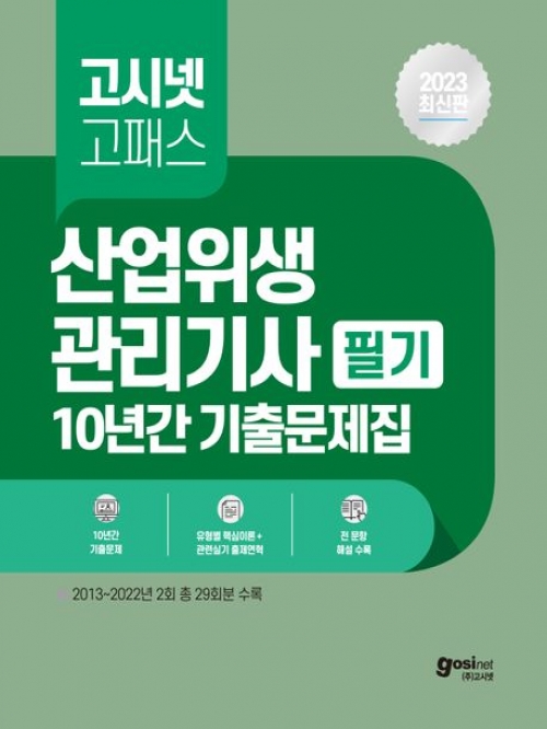 2023 산업위생관리기사 필기