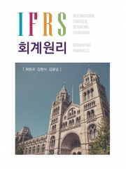 IFRS 회계원리