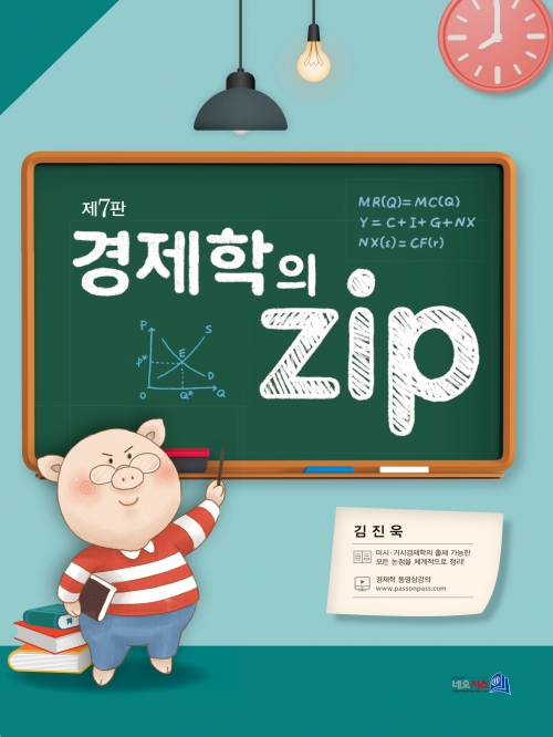 경제학의 Zip