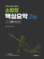 2023 소방승진 소방장 핵심요약.Zip