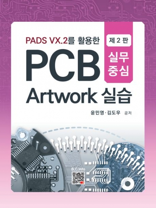 PADS VX.2를 활용한 PCB Artwork 실습