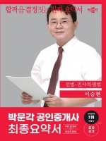 2023 박문각 공인중개사 최종요약서