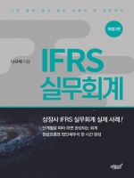 IFRS 실무회계