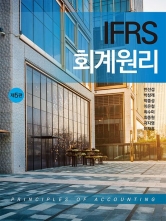 IFRS 회계원리