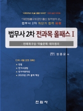 법무사 2차 전과목 올패스 1