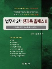 법무사 2차 전과목 올패스 2