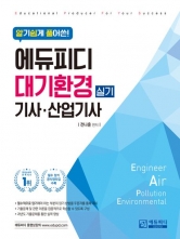 대기환경기사 산업기사 실기